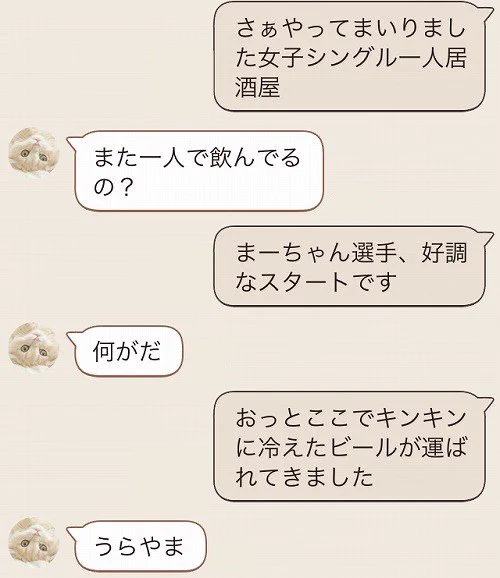 とある夫婦のラインチャット内容が面白すぎる...仲良すぎるでしょwww