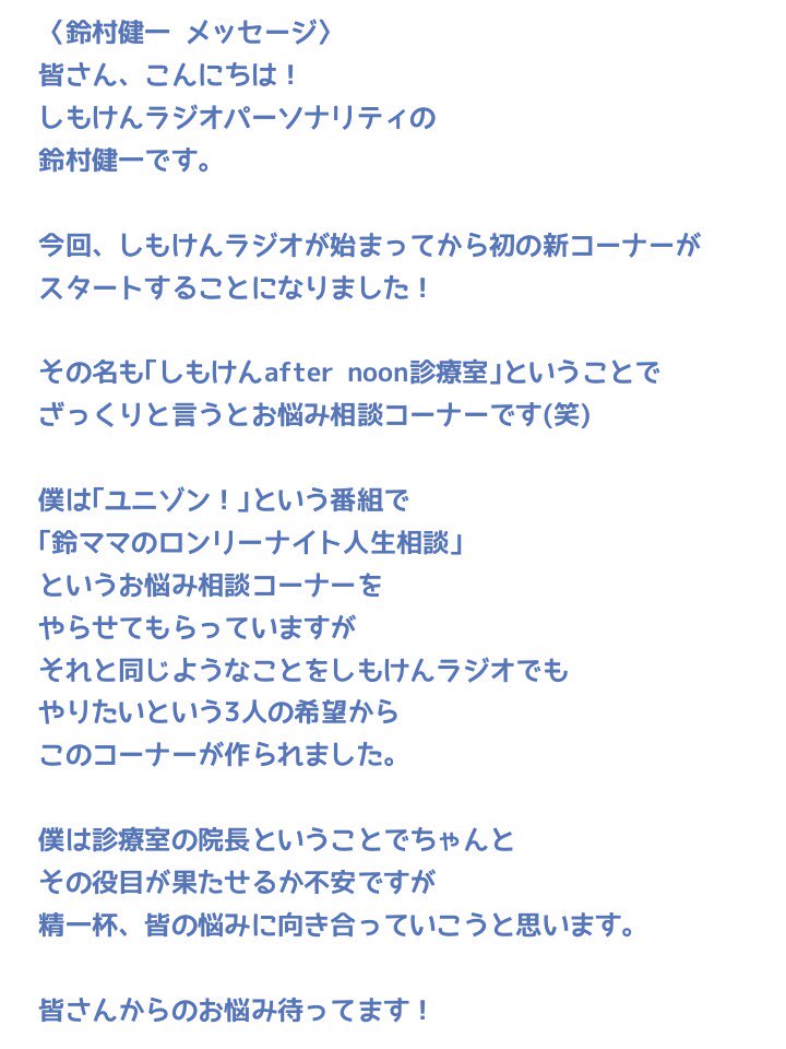 ShimoKenRadio's tweet photo. 来月から新コーナーをスタートするにあたってパーソナリティの鈴村さんと下野さんからメッセージが届いています！ https://t.co/xZAZOnLiNV