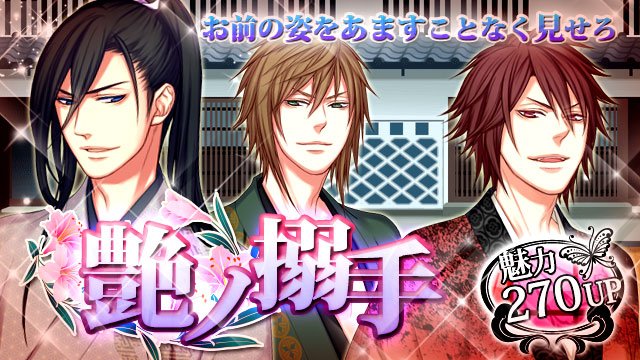 Auraゲーム情報 gsj 華ノ幕末 復活企画 艶ノ搦手 新撰組編 ガチャ配信開始 T Co Xbwopqnoqo Auraゲーム情報 gsj 華ノ幕末 復活企画 艶ノ搦手 新撰組編 ガチャ配信開始 T Co Xbwopqnoqo