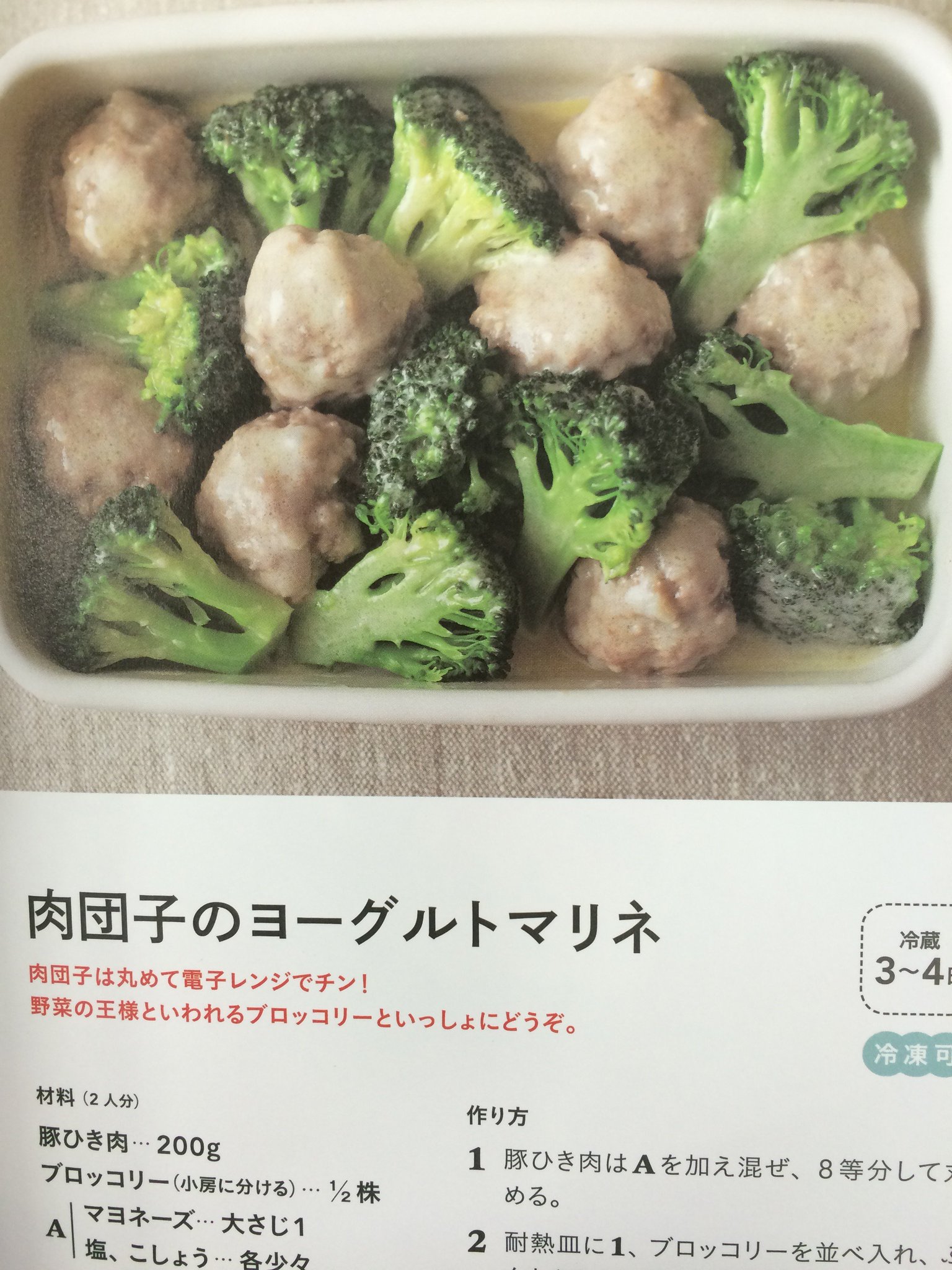 公式 やせるおかず 作りおきシリーズ در توییتر 今日の弁当はシンプルに2種類のやせるおかず 肉団子のヨーグルトマリネ に 丸ごと玉ねぎ どちらも 夫もやせるおかず 掲載 どちらもレンチン加熱 ブロッコリーにもヨーグルトソースがし 公式 やせるおかず 作りおきシリーズ در توییتر 今日の弁当はシンプルに2種類のやせるおかず 肉団子のヨーグルトマリネ に 丸ごと玉ねぎ どちらも 夫もやせるおかず 掲載 どちらもレンチン加熱 ブロッコリーにもヨーグルトソースがし