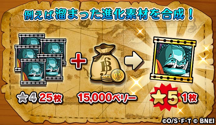 One Piece サウザンドストーム アップデート情報 進化素材カードの上位合成 なかなか 5進化用シーンカードが手に入らない そんなときも これからは下位進化用シーンカードとベリーで合成可能に この機にキャラクターをどんどん強くしてみましょう