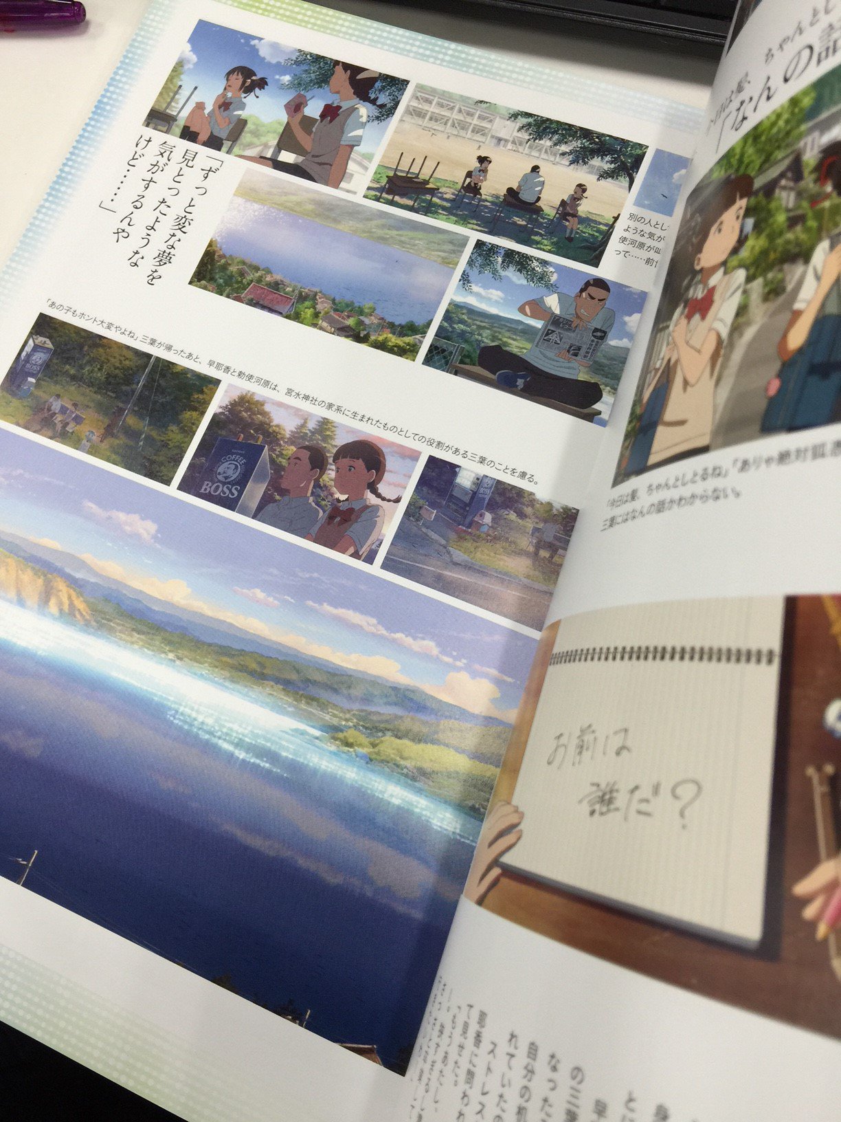 Kadokawa文芸編集部 No Twitter 新海誠監督作品 君の名は 公式ビジュアルガイド 明日公開にあわせて 早いところでは書店に並びます ストーリー紹介 監督 キャスト スタッフインタビュー充実 ビジュアル満載 少しだけ ちら見せちゃいます 君の名は