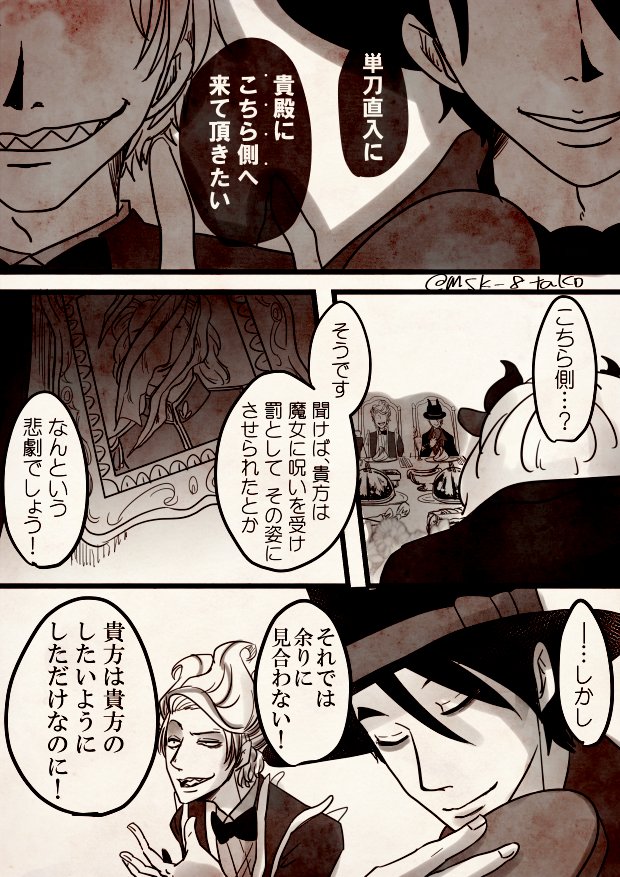 ビーストの元へ勧誘に行く🐙と😈の漫画、前篇 