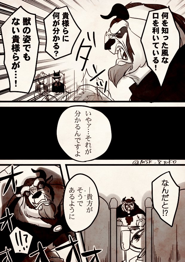 ビーストの元へ勧誘に行く🐙と😈の漫画、前篇 