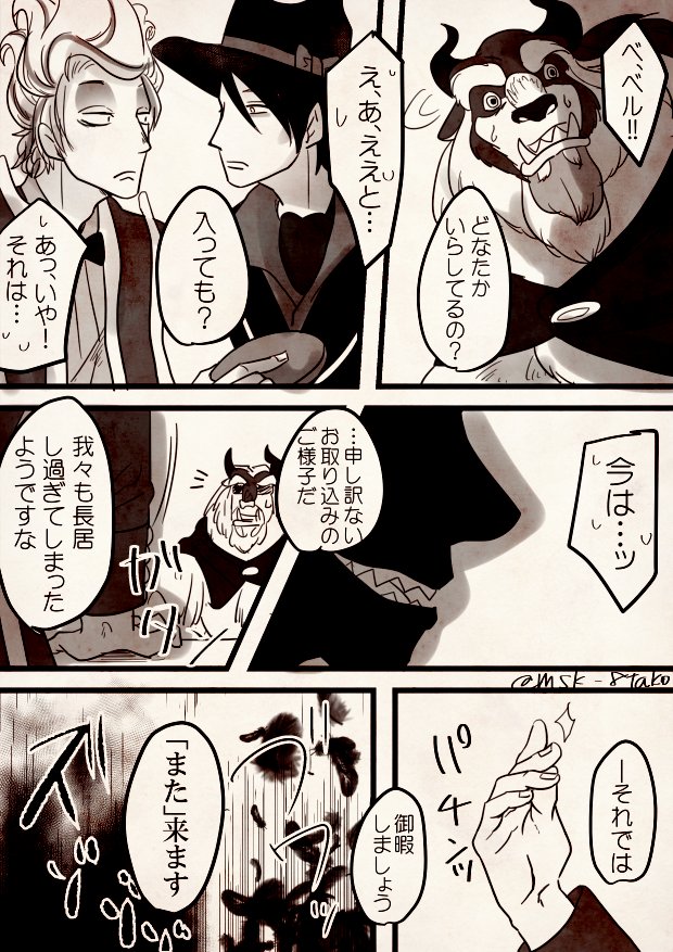 ビーストの元へ勧誘に行く🐙と😈の漫画、後編 
