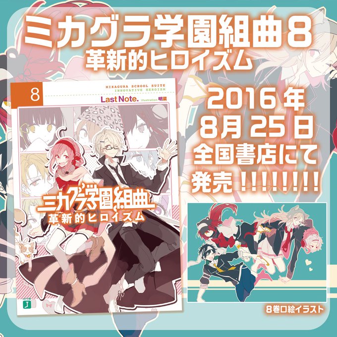Mikaguragakuenさんのイラストまとめ