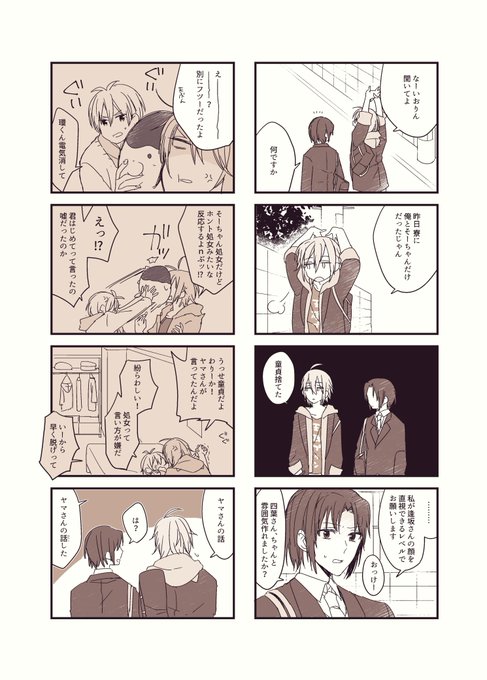 17の一織と45の環の報告会 (環壮) 