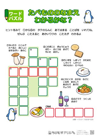 ちびむすドリル Sur Twitter 作成 追加しました 幼児 低学年向け ペン太の食育クイズプリント しりとり 迷路 ワードパズル 間違い探し ぬりえ クイズ 計6枚 人気イラストレーターわたなべふみさん制作です T Co 9rm7odbhui T Co ちびむすドリル Sur Twitter 作成 追加しました 幼児 低学年向け ペン太の食育クイズプリント しりとり 迷路 ワードパズル 間違い探し ぬりえ クイズ 計6枚 人気イラストレーターわたなべふみさん制作です T Co 9rm7odbhui T Co