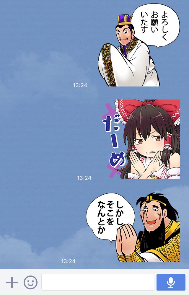 シクシク Twitter Da 東方スタンプと三国志スタンプの組み合わせ面白すぎ シクシク Twitter Da 東方スタンプと三国志スタンプの組み合わせ面白すぎ