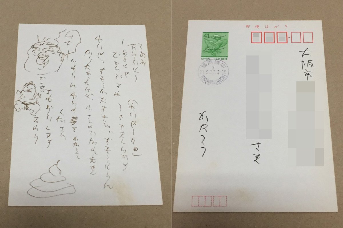 20数年前、ジャンプで珍遊記の連載時にファンレターを送って画太郎先生