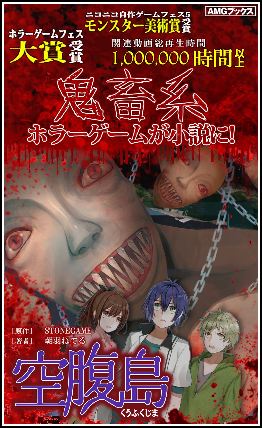 小説 空腹島 好評発売中 数々の人気実況ゲーマーたちを震え上がらせてきたフリーホラーゲーム 空腹島 が ついに公式小説化 アイツら を殺すことは できない T Co Epspy2jirr Twitter