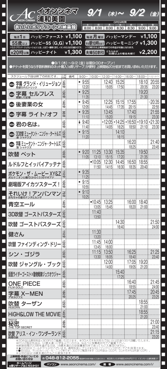 イオンシネマ浦和美園 座席1席空けて営業中 على تويتر 9 1 木 2 金 の上映時間 グランドイリュージョン 見破られたトリック セルフレス 覚醒した記憶 が公開 9 1 木 は皆さま1100円のハッピーファーストです 3dは別途料金要 おトクに イオンシネマ浦和美園 座席1席空けて営業中 على تويتر 9 1 木 2 金 の上映時間 グランドイリュージョン 見破られたトリック セルフレス 覚醒した記憶 が公開 9 1 木 は皆さま1100円のハッピーファーストです 3dは別途料金要 おトクに