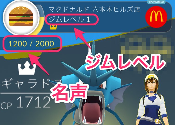 ポケモンgo攻略 Gamewith Al Twitter 質問があったので紹介 配属チームの色になっているジムにポケモンを配置できない時 ジムレベルを上げましょう ジムレベル 配置できるポケモン数なので トレーニングで名声を上げる必要があります ポケモンgo