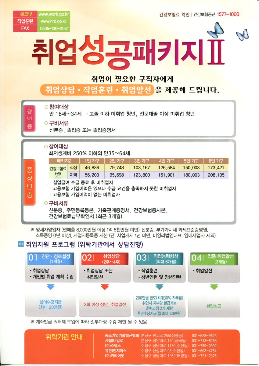 singo112's tweet photo. #성남시
취업이 필요한 구직자에게  필요한 정보 https://t.co/lWgQhI1e8H