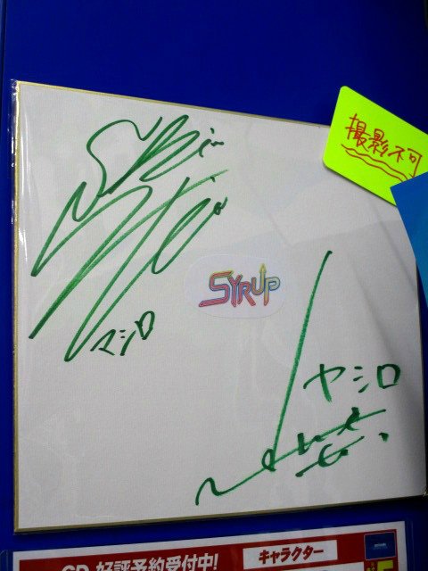 FORBIDDEN☆STAR】2F特設コーナーを写真に撮ってツイートして頂くと