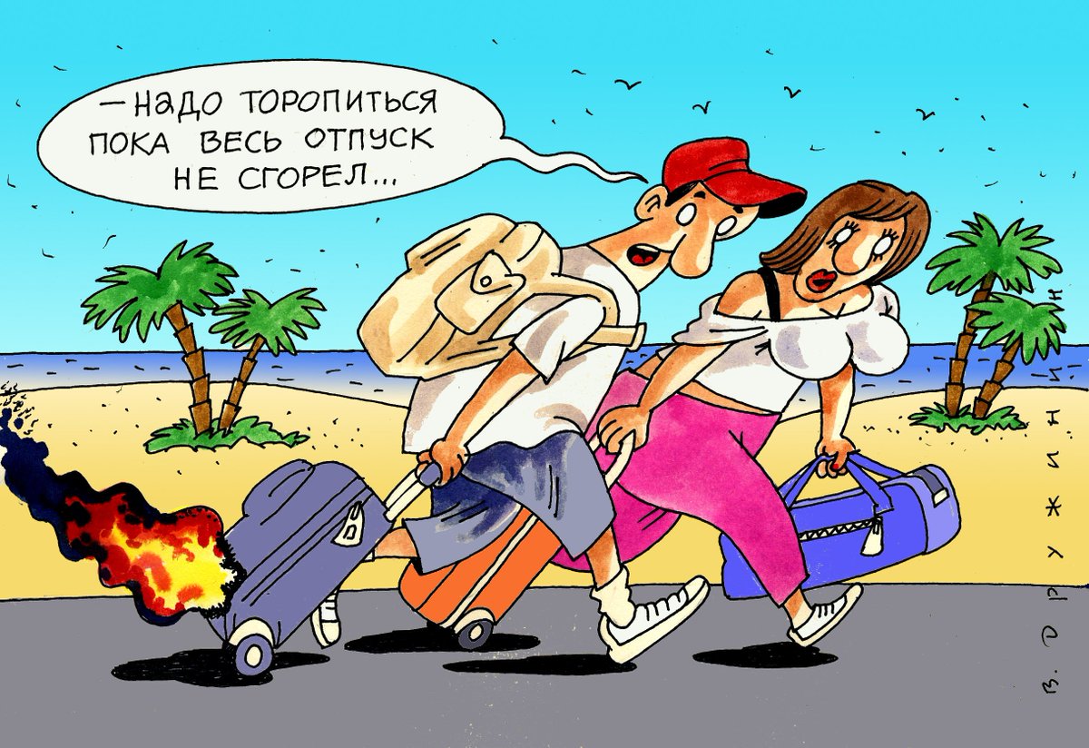 Картинки отпуск отменяется