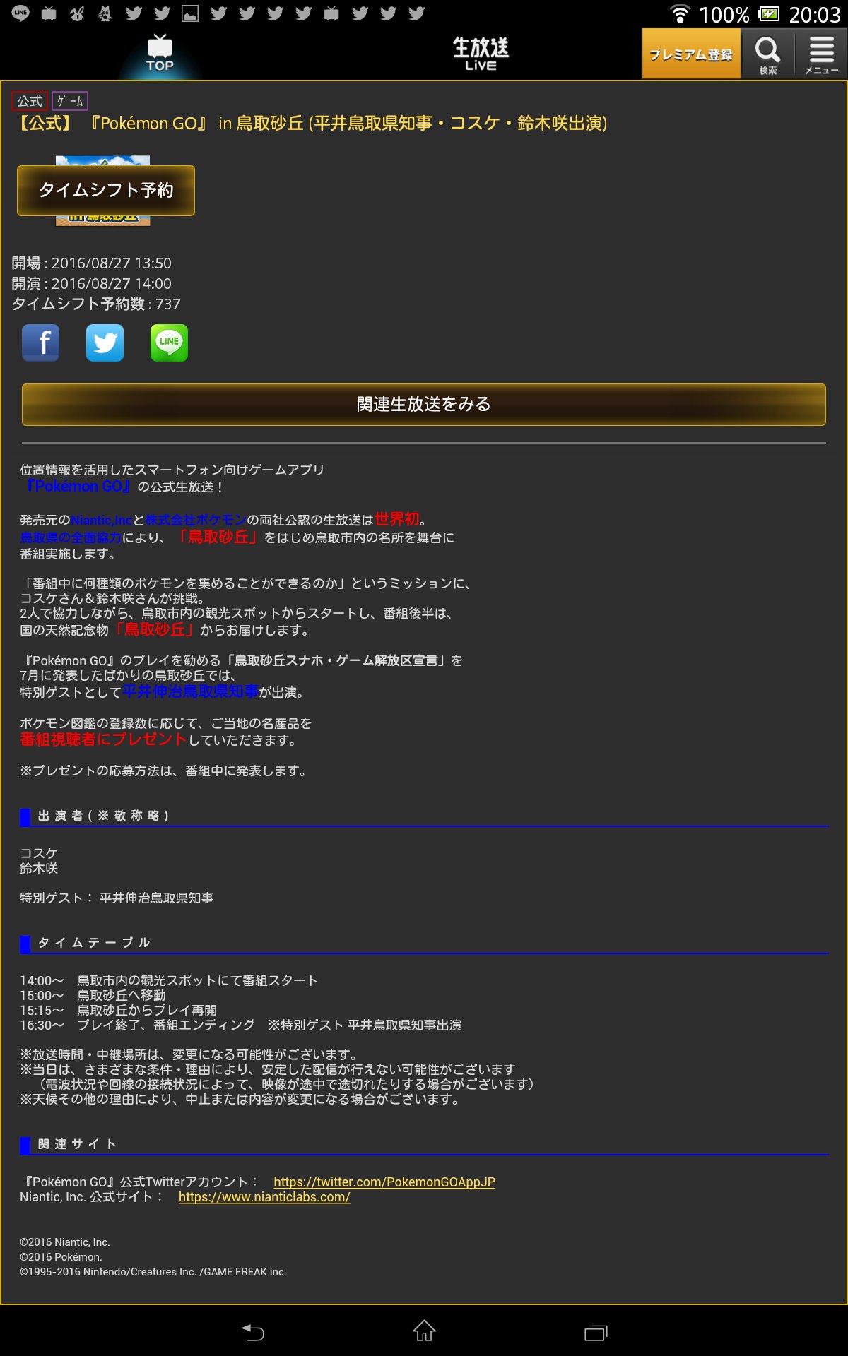 てんてれ坊主 おじさんはメタバースゲーム好き なんだかニコ生少し開いたら 鳥取砂丘で公式ポケモンgoの放送 しかも市内名所を舞台になんて凄い 知事さんも出るとは 鳥取県の全面協力でやっていく放送は地方自治体の方々の目にも留まってほしい 柔軟