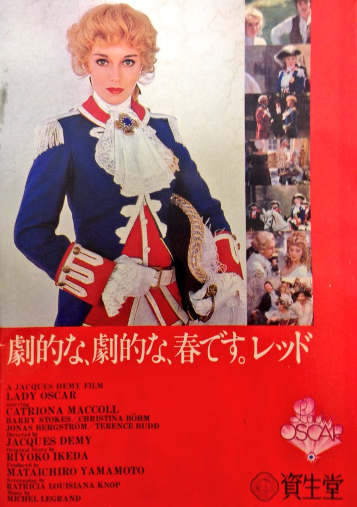 تويتر 昭和ショウ على تويتر カタログ 資生堂 昭和54年 実写版映画 ベルサイユのばら とのタイアップ T Co Uy6m4xscox