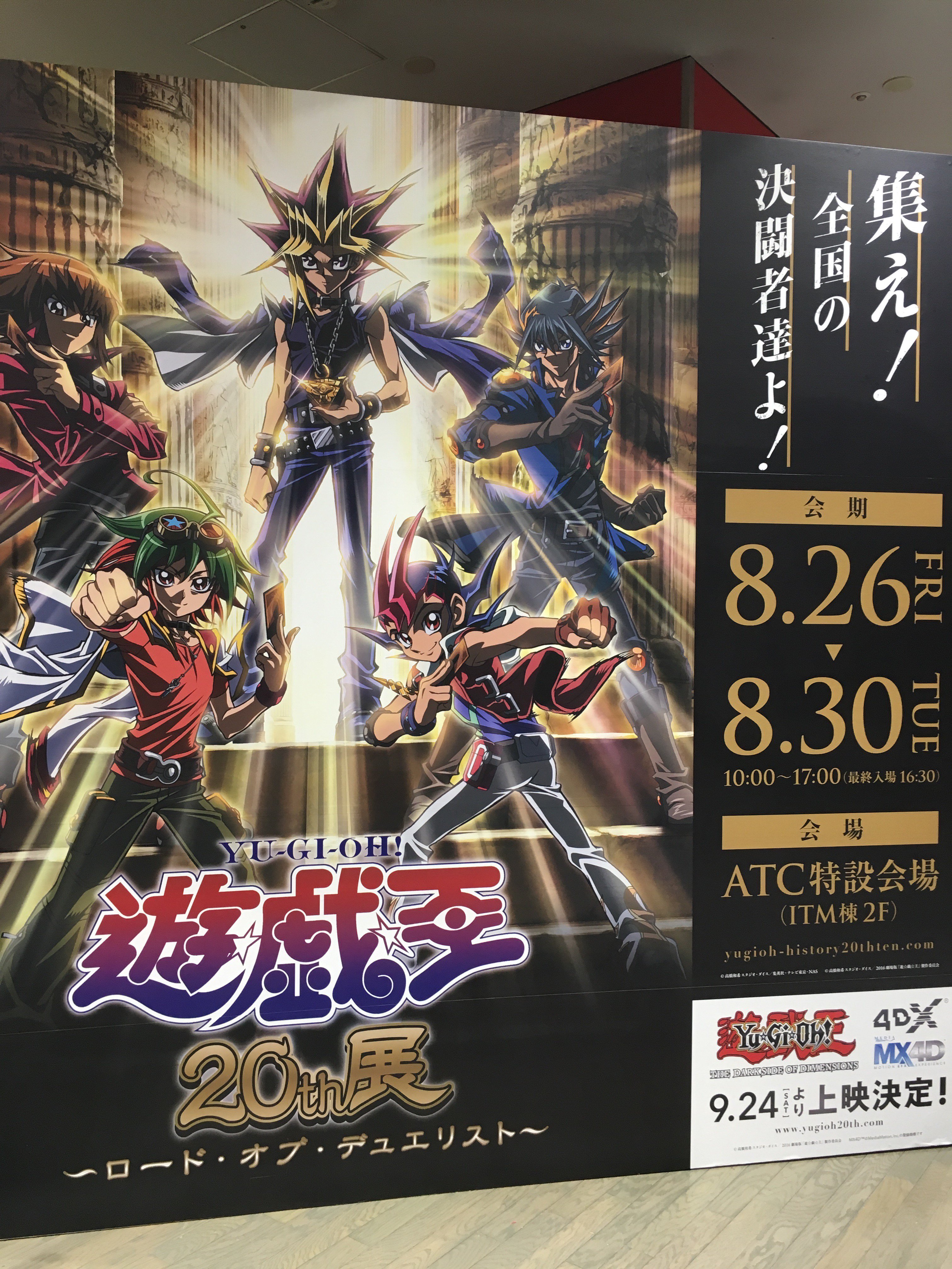 アニメ「遊☆戯☆王」公式 on X: 