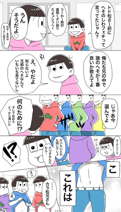 「んんん〜?」

ちょっと腐気味(トドカラトド)&amp;今更ネタです 