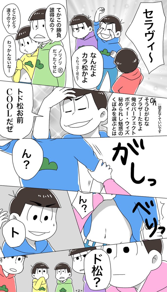 めっしい んんん ちょっと腐気味 トドカラトド 今更ネタです