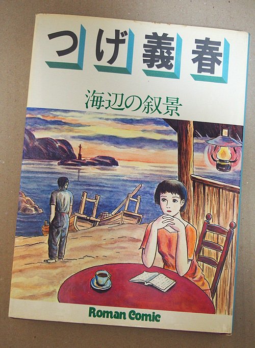 海辺の叙景 海辺の叙景