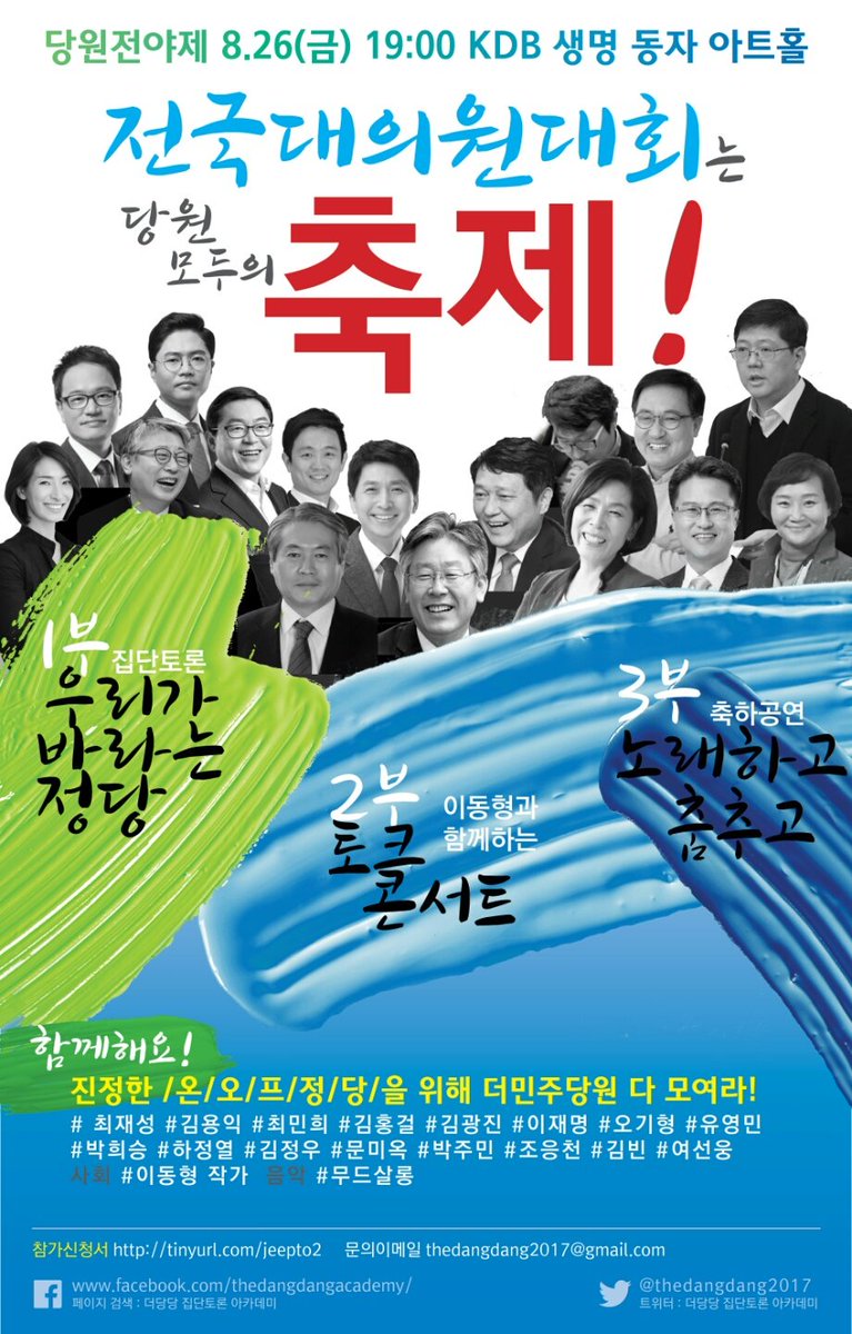 "전대는 축제다" 
그렇습니다ᆞ당원들이 만든 전당대회 전야제!  직접민주주의 정당을 향한 즐겁고 의미있는 시간 함께 만들어요