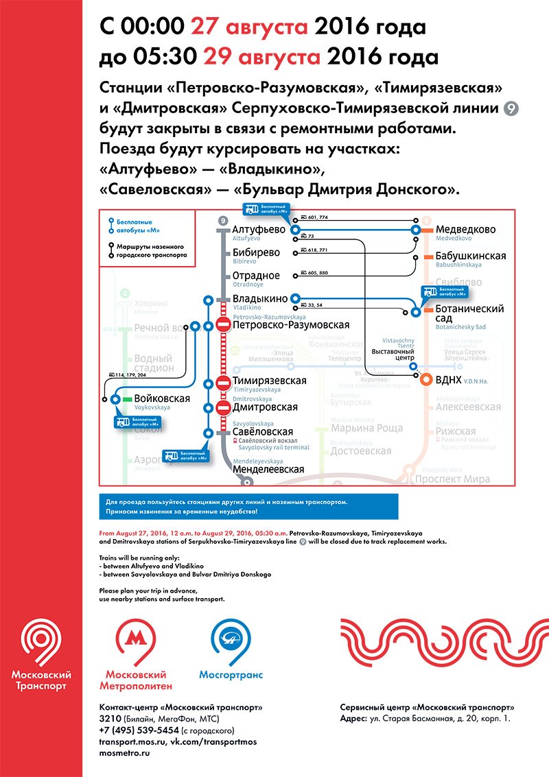 схема метро савеловская