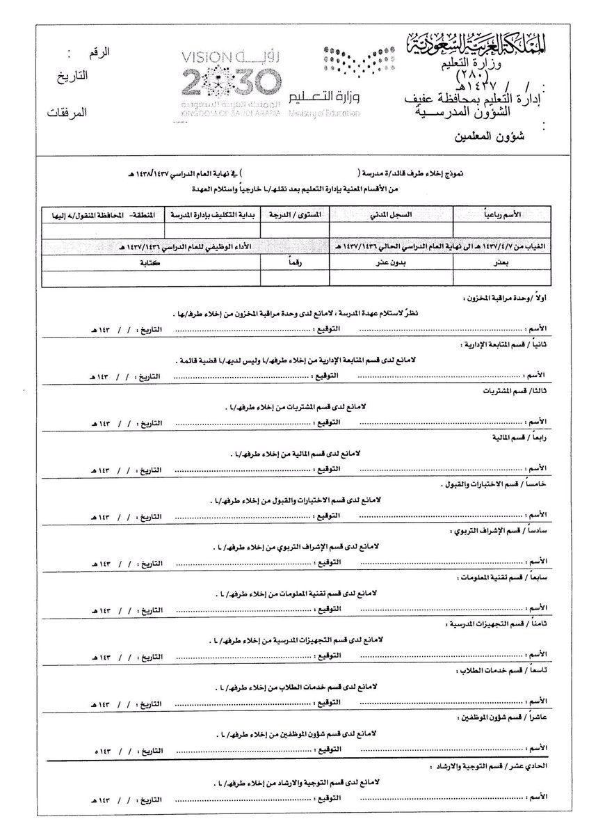 نموذج اخلاء طرف موظف شركة عزل