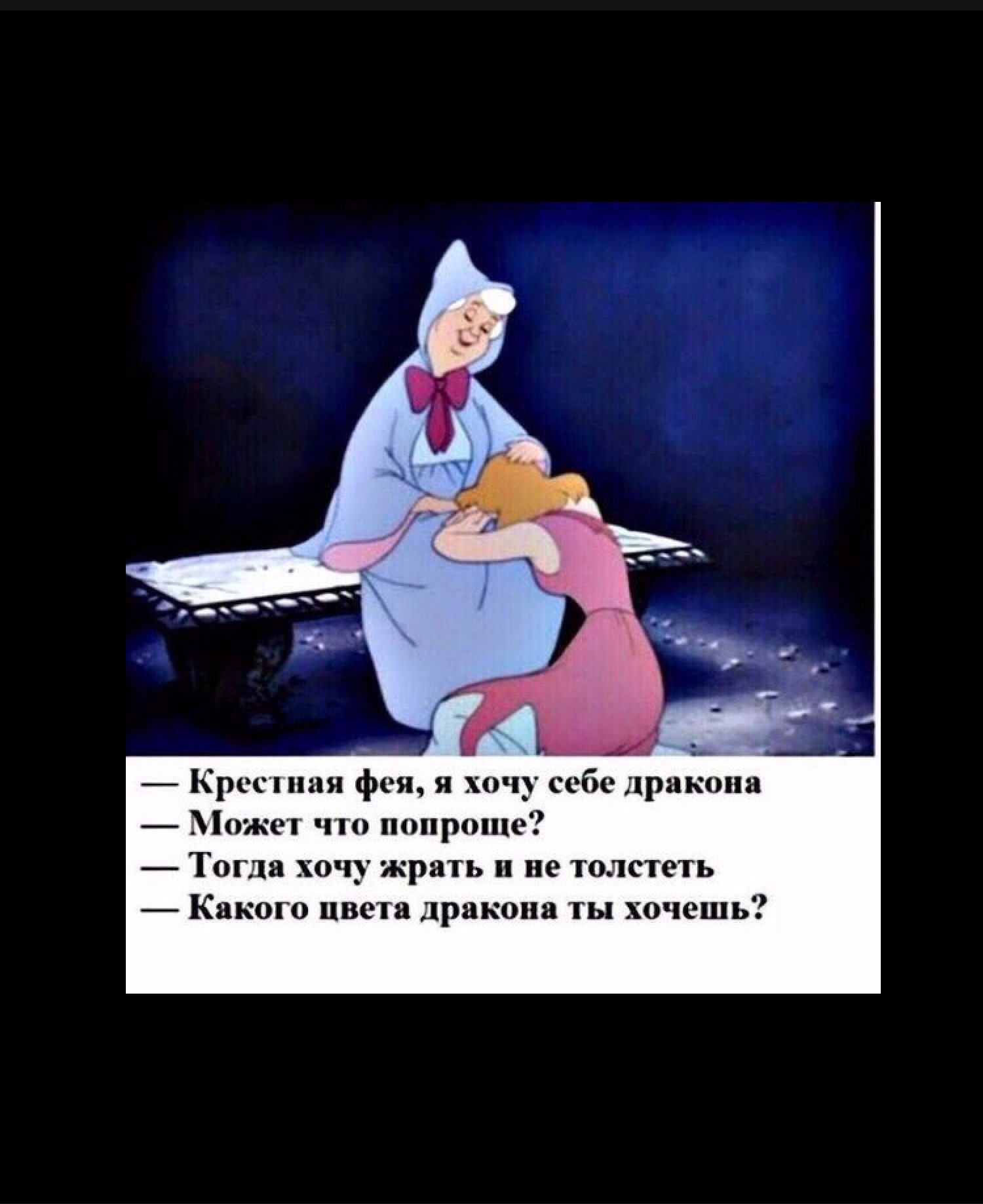 Будешь крестной феей. Крестная фея кошка. Модный салон феи-крестной 2. Постер для крестной. Будешь крестной феей.