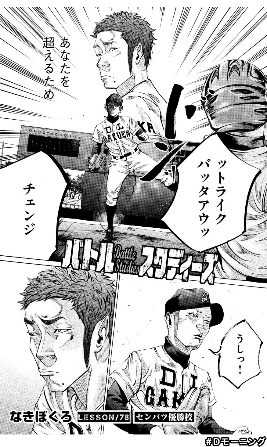 バトルスタディーズ 公式 10巻発売中 7巻発売中ですが 今週号も見逃せないっ 2年生天津クンが 金川先輩に 宣戦布告 バトルスタディーズ バトルスタディーズ 公式 10巻発売中 7巻発売中ですが 今週号も見逃せないっ 2年生天津クンが 金川先輩に 宣戦布告 バトルスタディーズ