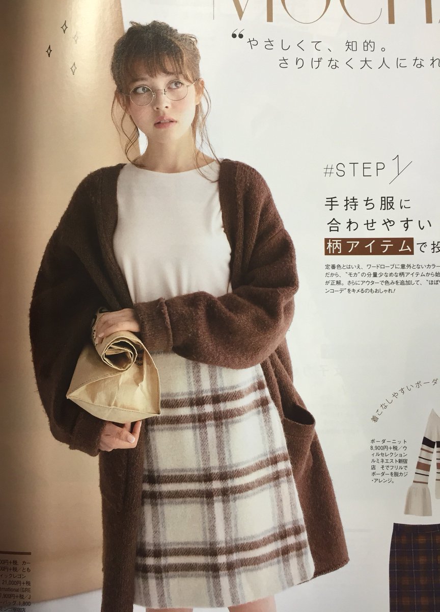 Majestic Legon A Twitter Ray掲載 9 店頭入荷予定 袖ロールアップロングカーディガン 4 900 税 10 11 店頭入荷予定 Bigチェック台形ミニスカート 5 000 税 白石麻衣 Ray Majesticlegon