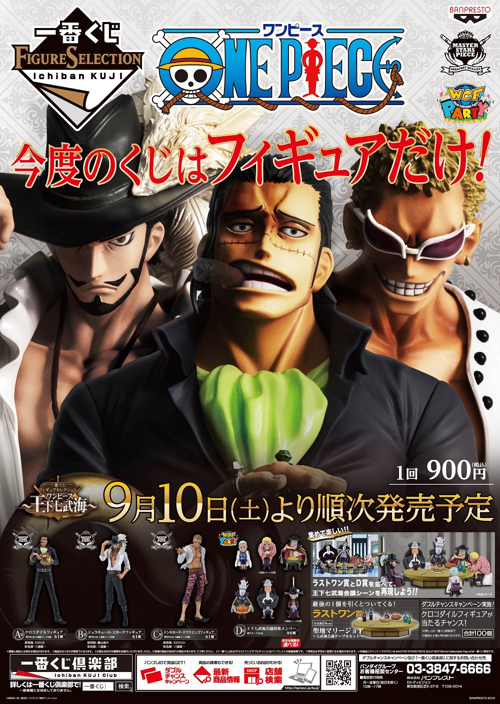 One Piece 麦わらストア公式 9月新商品情報 一番くじフィギュアセレクション ワンピース 王下七武海 1回900円 税込 9月10日 土 発売予定 メーカー都合により入荷が遅れる可能性もございます 麦わらストア T Co Nyckx0x7cj Twitter