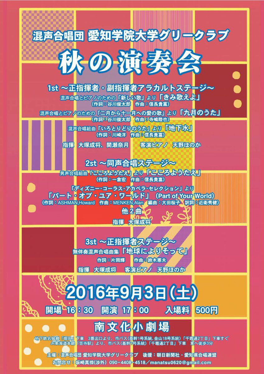ミズタニ A Twitter 3ステ 正指揮者ステージ 鈴木憲夫 作曲 混声合唱組曲 地球に寄り添って チラシでは無伴奏と書いてあるが 誤表記だよね 受注生産のため楽譜を見たことが無いので この楽譜バカの私でさえ実は全貌をよく知らない曲 堂々と歌いきってくれ