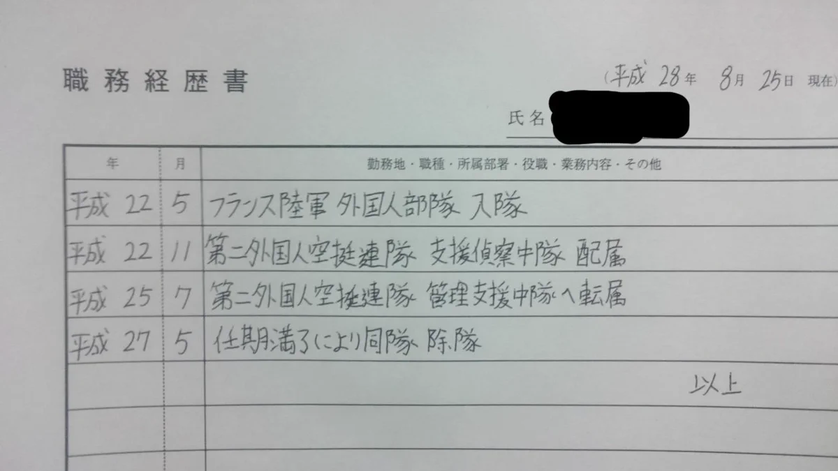無職からの履歴書ｗこの職歴は寧ろ採用したくなるよｗｗｗ