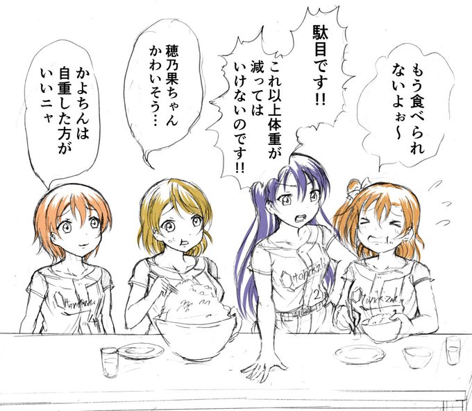 むしろ体重を増やす穂乃果
#野球ミューズ 