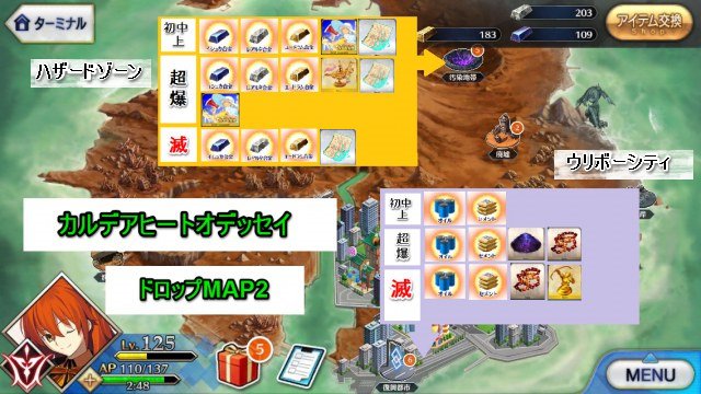 ট ইট র おにたん Appmedia情報局 Fgo 水着イベント第二部周回クエストでドロップする強化素材 アイテム一覧 T Co Rgpil7bjm4カルデアヒートオデッセイのイベントmap一部更新しました 最新版です Fatego