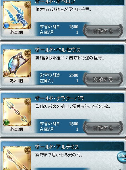 グラブル攻略 Gamewith オールド武器が栄誉で交換可能に W グラブル グラブル攻略 Gamewith オールド武器が栄誉で交換可能に W グラブル