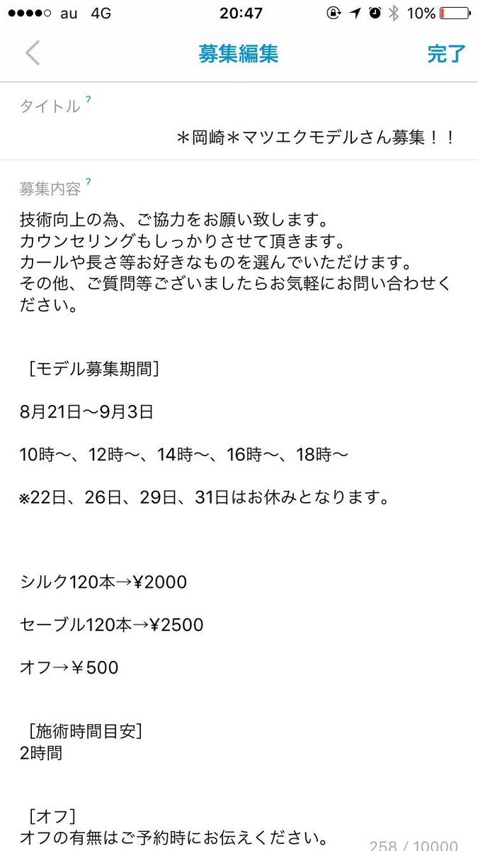 岡崎市 まつげエクステモデル募集 Fmlabhru5afhpz2 Twitter