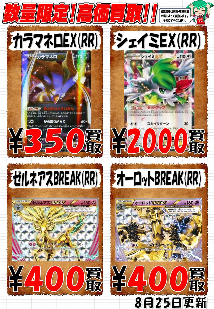 ট ইট র ドラゴンスター日本橋本店 ポケモンカードゲーム 今週の買取情報です 引き続きシェイミ ゼルネbreak大募集中ですよ せいなるはいでトラッシュしたシェイミ回収したいんじゃぁ よろしくお願いしまっす ポケモンカードゲーム ポケカ ট ইট র ドラゴンスター日本橋本店 ポケモンカードゲーム 今週の買取情報です 引き続きシェイミ ゼルネbreak大募集中ですよ せいなるはいでトラッシュしたシェイミ回収したいんじゃぁ よろしくお願いしまっす ポケモンカードゲーム ポケカ