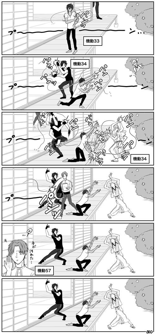 特別任務:蚊の残党を殲滅せよ 