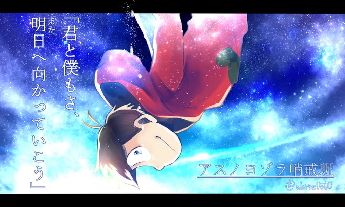 アスノヨゾラ哨戒班のtwitterイラスト検索結果 アスノヨゾラ哨戒班のtwitterイラスト検索結果