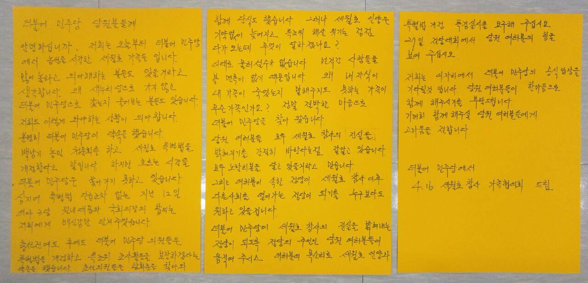 416가족협의회가 더불어민주당 당원분들께 드리는 편지입니다.

"정말 절박한 마음으로 더불어민주당을 찾아왔습니다."