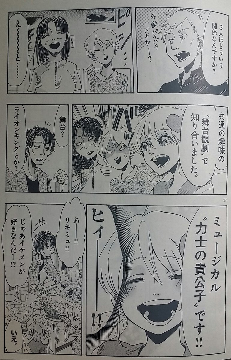 女ヲタと合コン。
#ドルメンX 