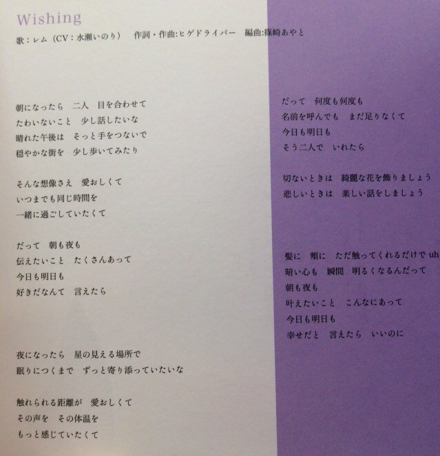 ট ইট র よしの Wishing 改めて歌詞を見ながら聴くとやっぱりレムの気持ちそのままだなって思いました また泣きそうです Stay Aliveは2番の歌い方好きでした ぼうやの夢よは聴いてたら寝そうになりました Wそれくらい素敵な歌声です