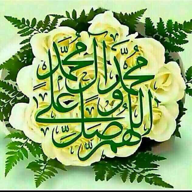 اكثروا من الصلاة عليه واله وسلموا تسليما ......
