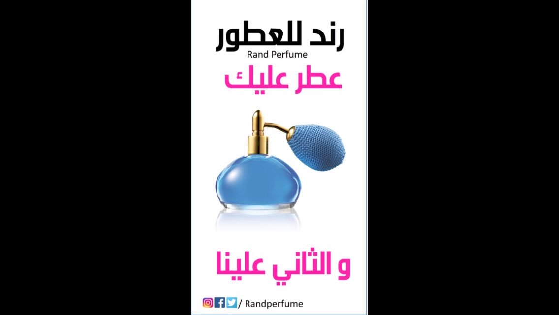 عملائنا الكرام بمناسبة اقتراب عيد الأضحى المبارك #عطر_عليك_والثاني_علينا