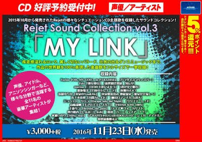 Rejet Sound Collection vol.3～MY LINK gogovilage.com