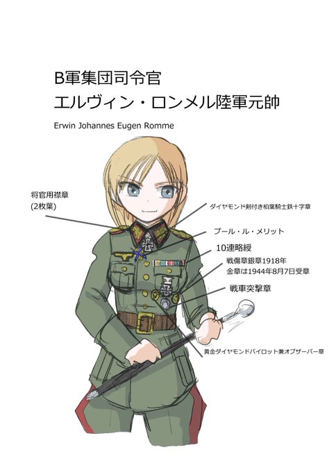 ロンメルのtwitterイラスト検索結果 古い順 ロンメルのtwitterイラスト検索結果 古い順