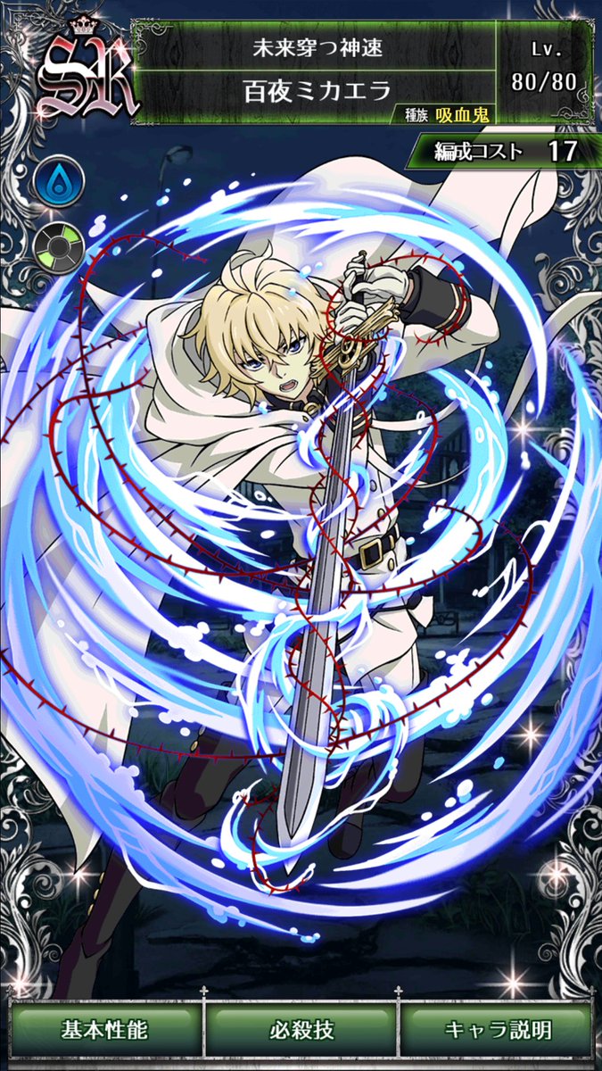 セラフbb 百夜ミカエラ まとめ Togetter